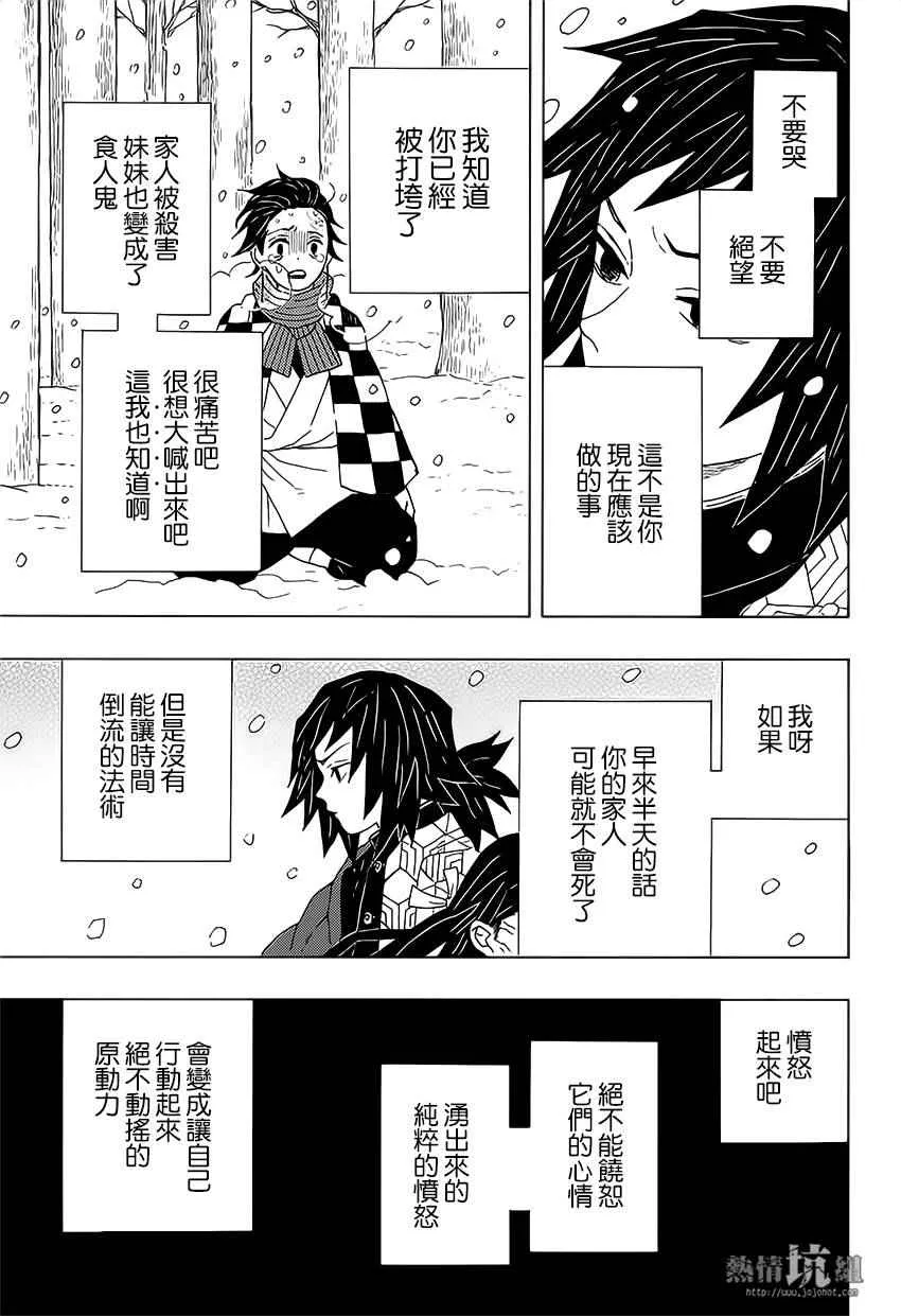 第1话残酷 第36页