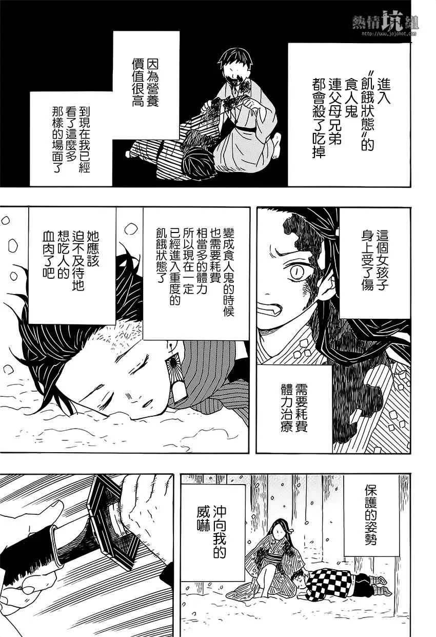 第1话残酷 第48页