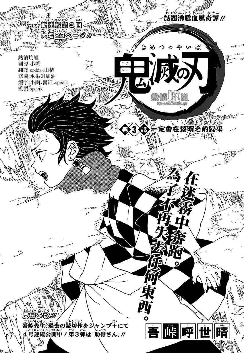 第3话一定会在黎明之前归来 第1页