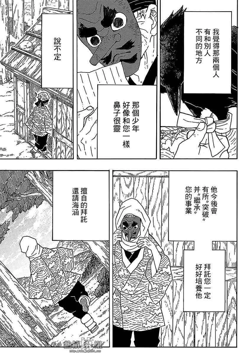 第3话一定会在黎明之前归来 第3页
