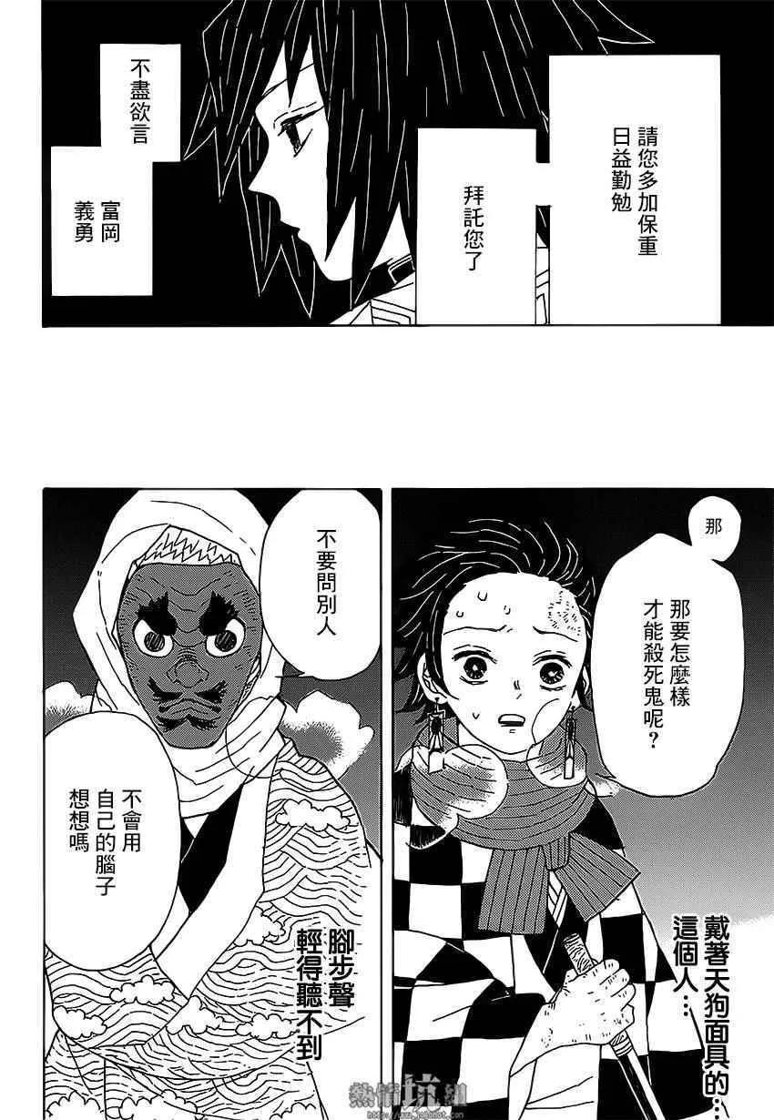 第3话一定会在黎明之前归来 第4页