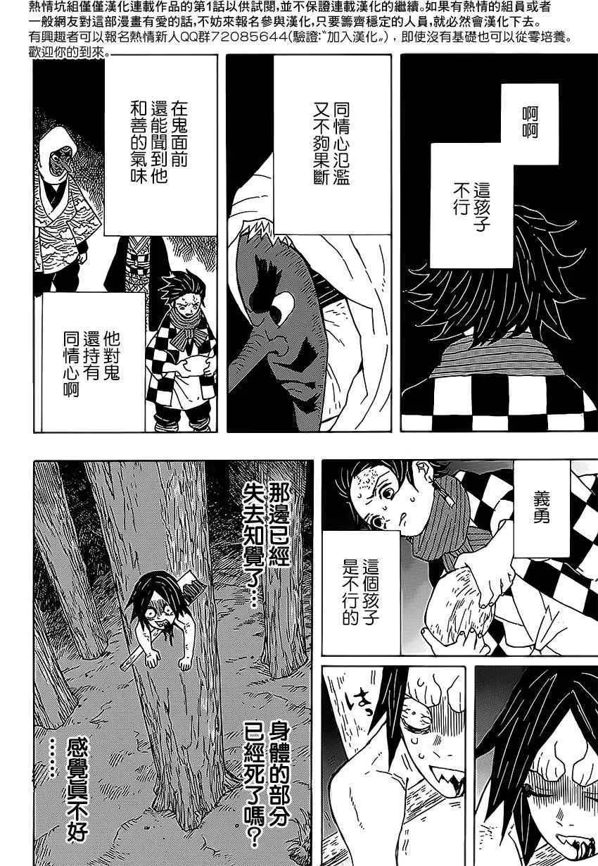 第3话一定会在黎明之前归来 第6页