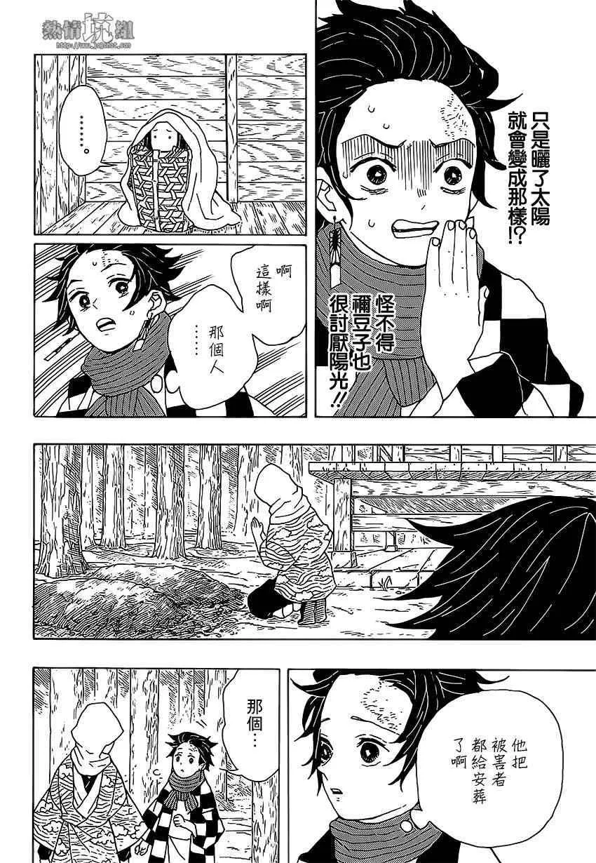 第3话一定会在黎明之前归来 第8页