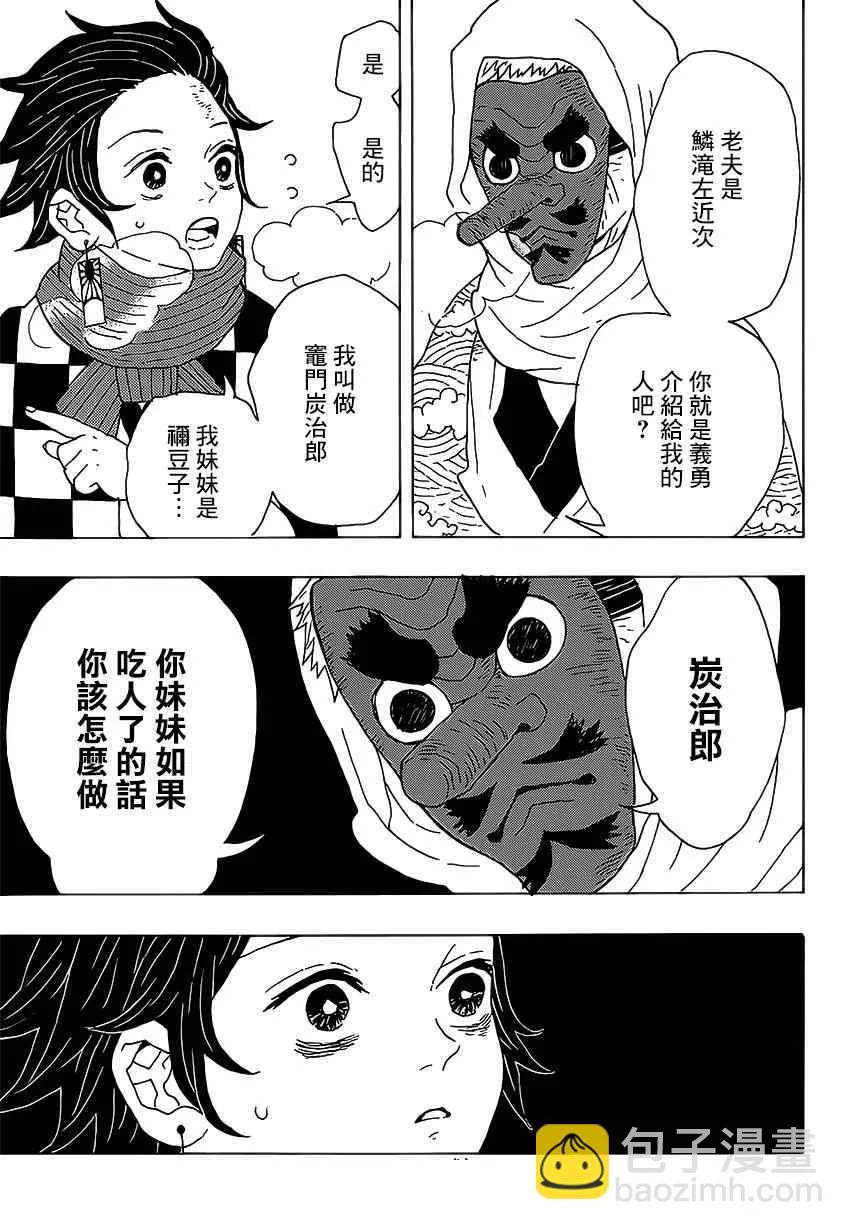 第3话一定会在黎明之前归来 第9页
