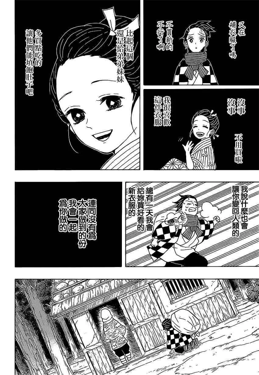 第3话一定会在黎明之前归来 第14页
