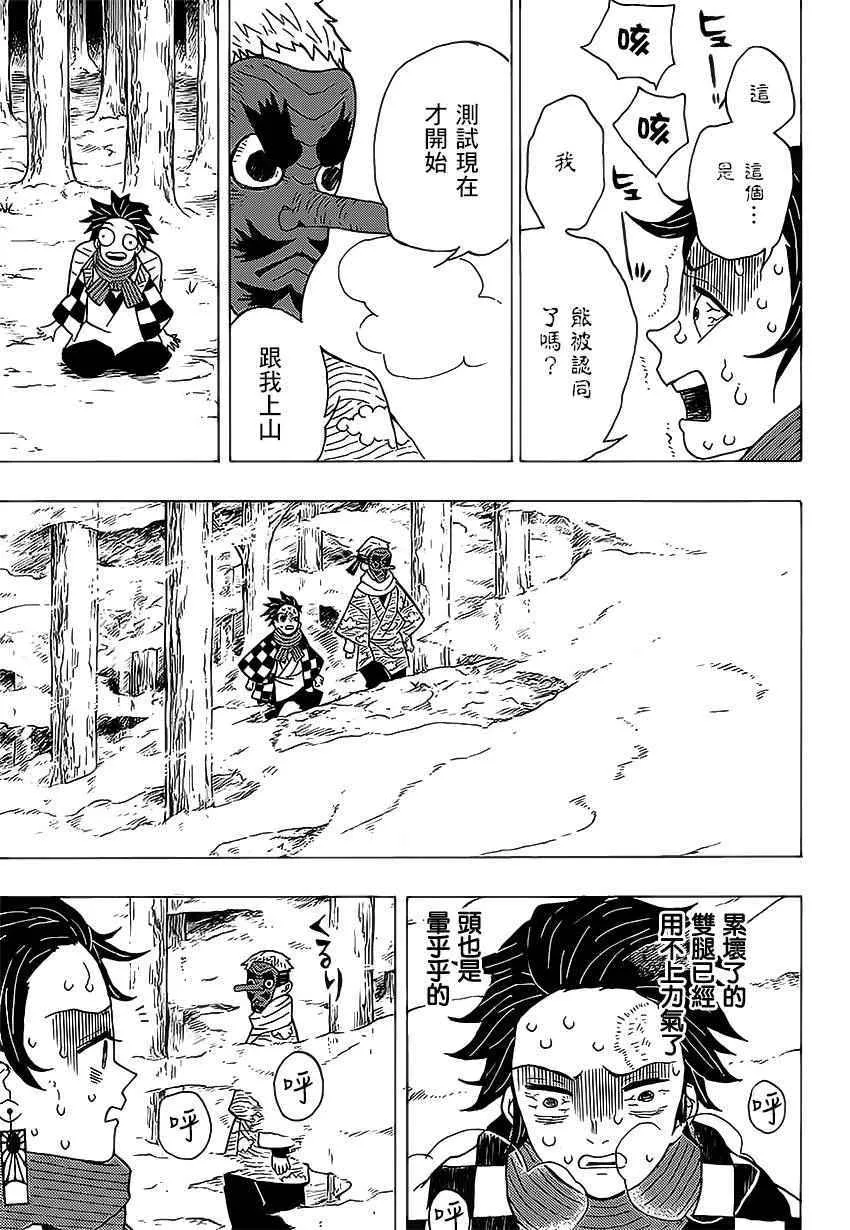 第3话一定会在黎明之前归来 第15页