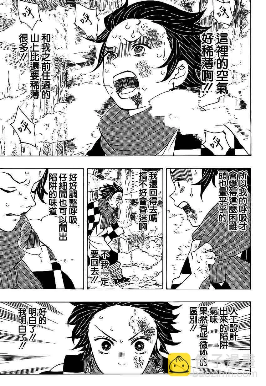 第3话一定会在黎明之前归来 第21页