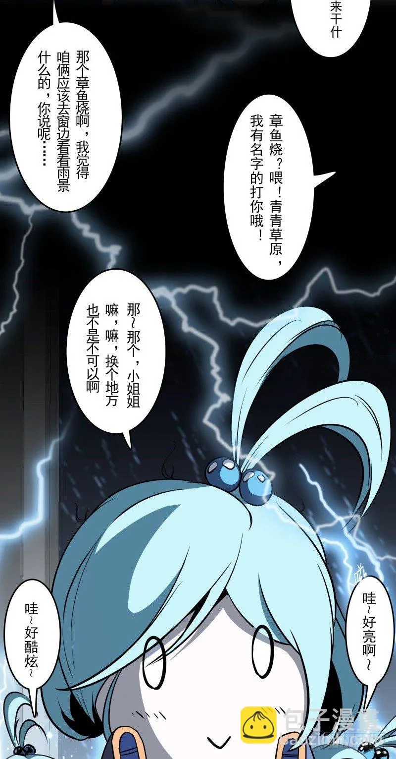 第51话 雨 第6页