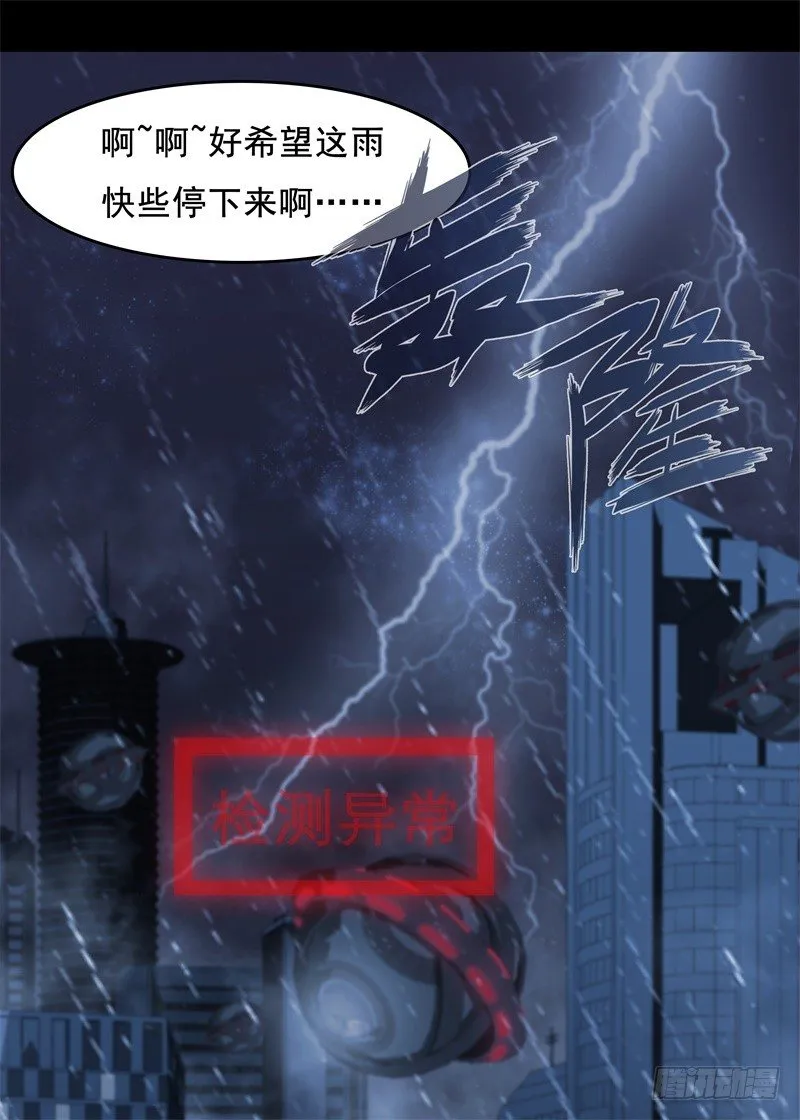 第51话 雨 第27页