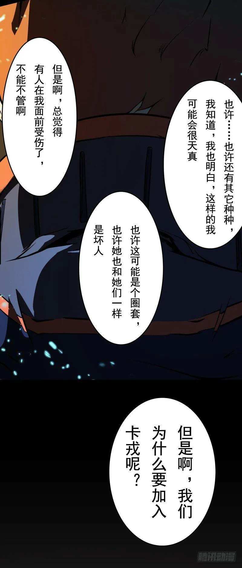 第51话 雨 第39页