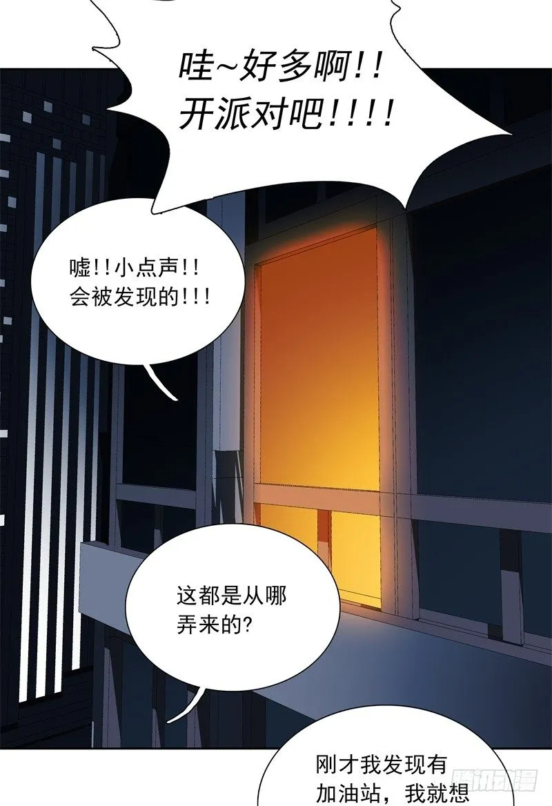 第50话 烤章鱼 第19页