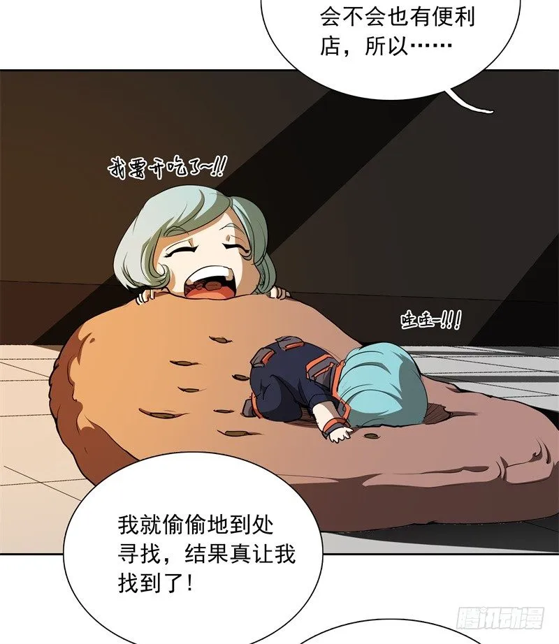 第50话 烤章鱼 第20页