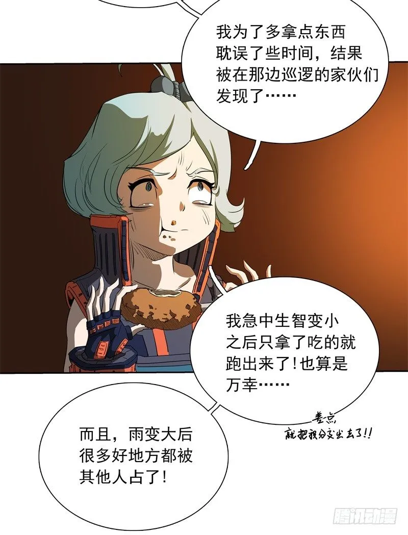 第50话 烤章鱼 第21页
