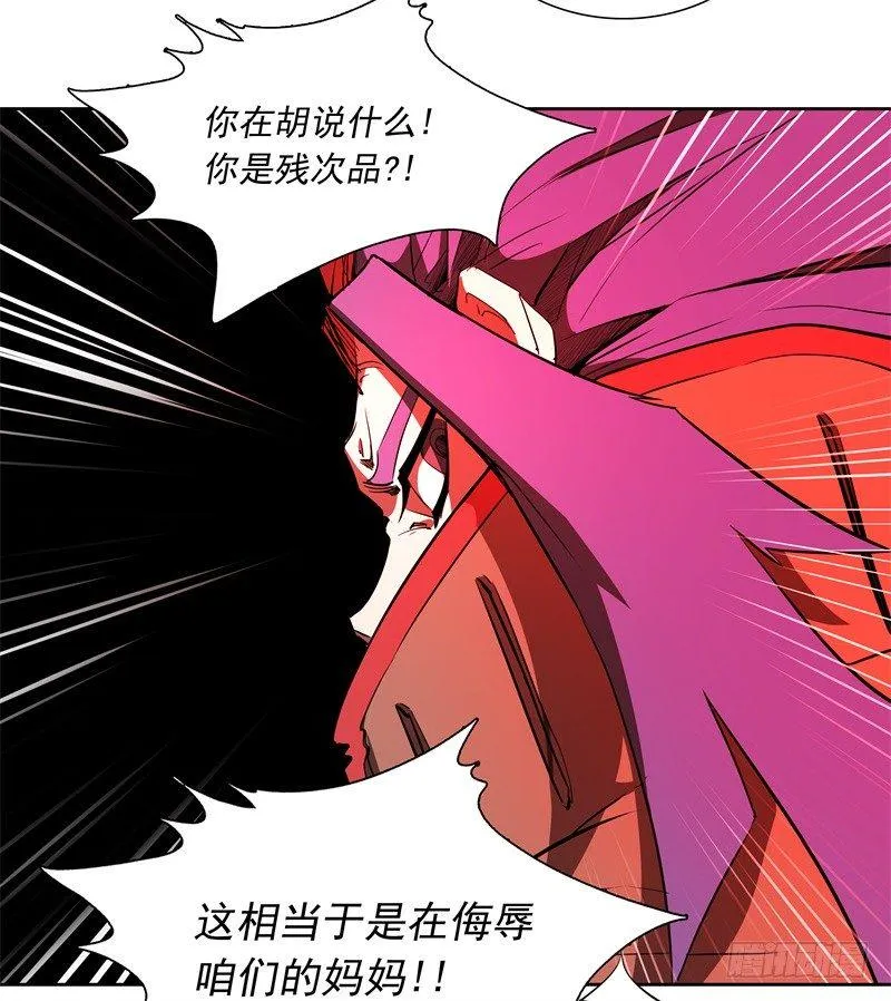 第47话 自相残杀 第4页
