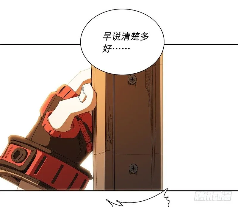 第47话 自相残杀 第17页