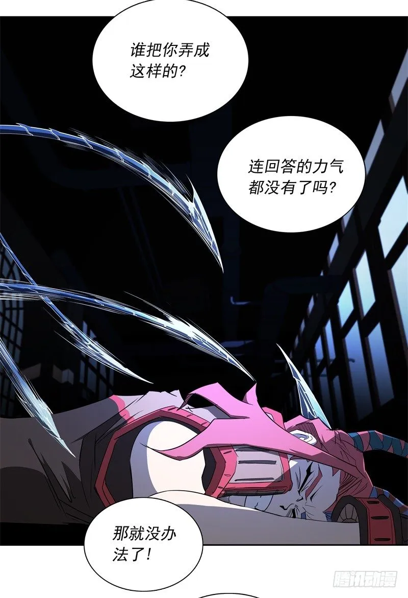 第47话 自相残杀 第31页
