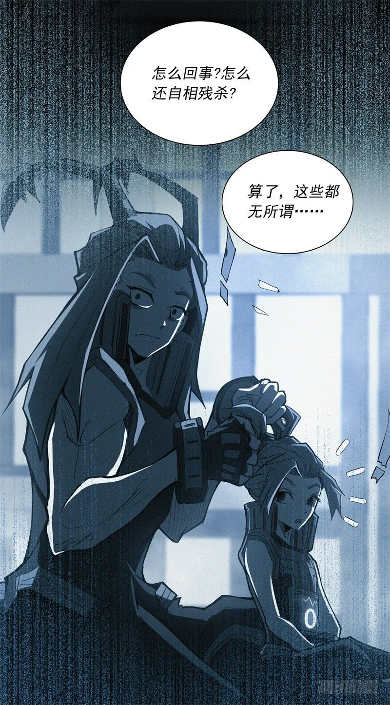 第47话 自相残杀 第41页