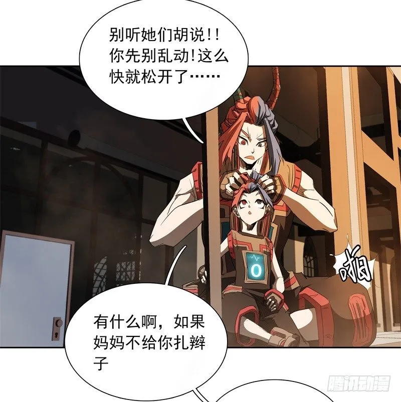 第46话 残次品 第15页