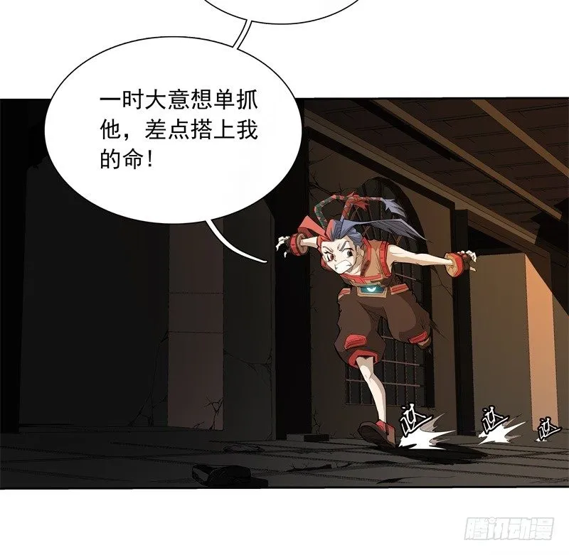 第46话 残次品 第23页