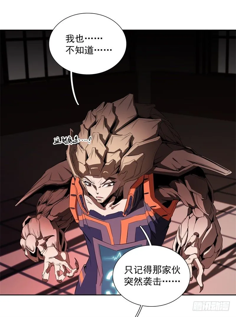 第44话 集体异变 第6页