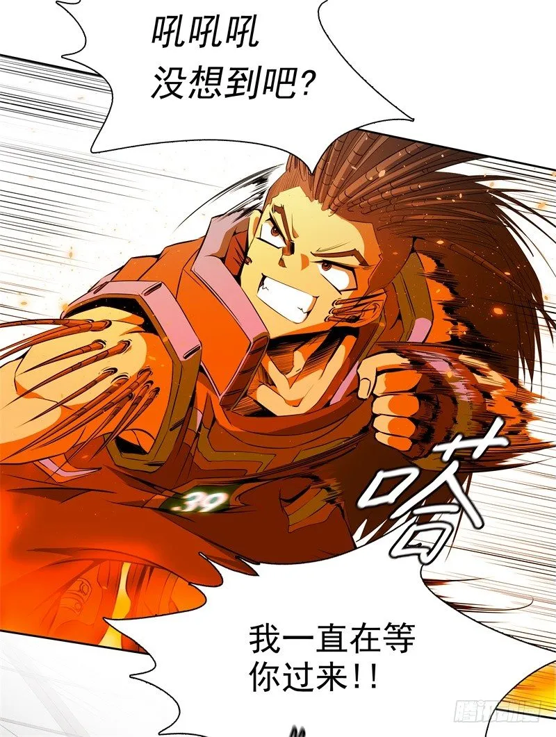 第44话 集体异变 第32页