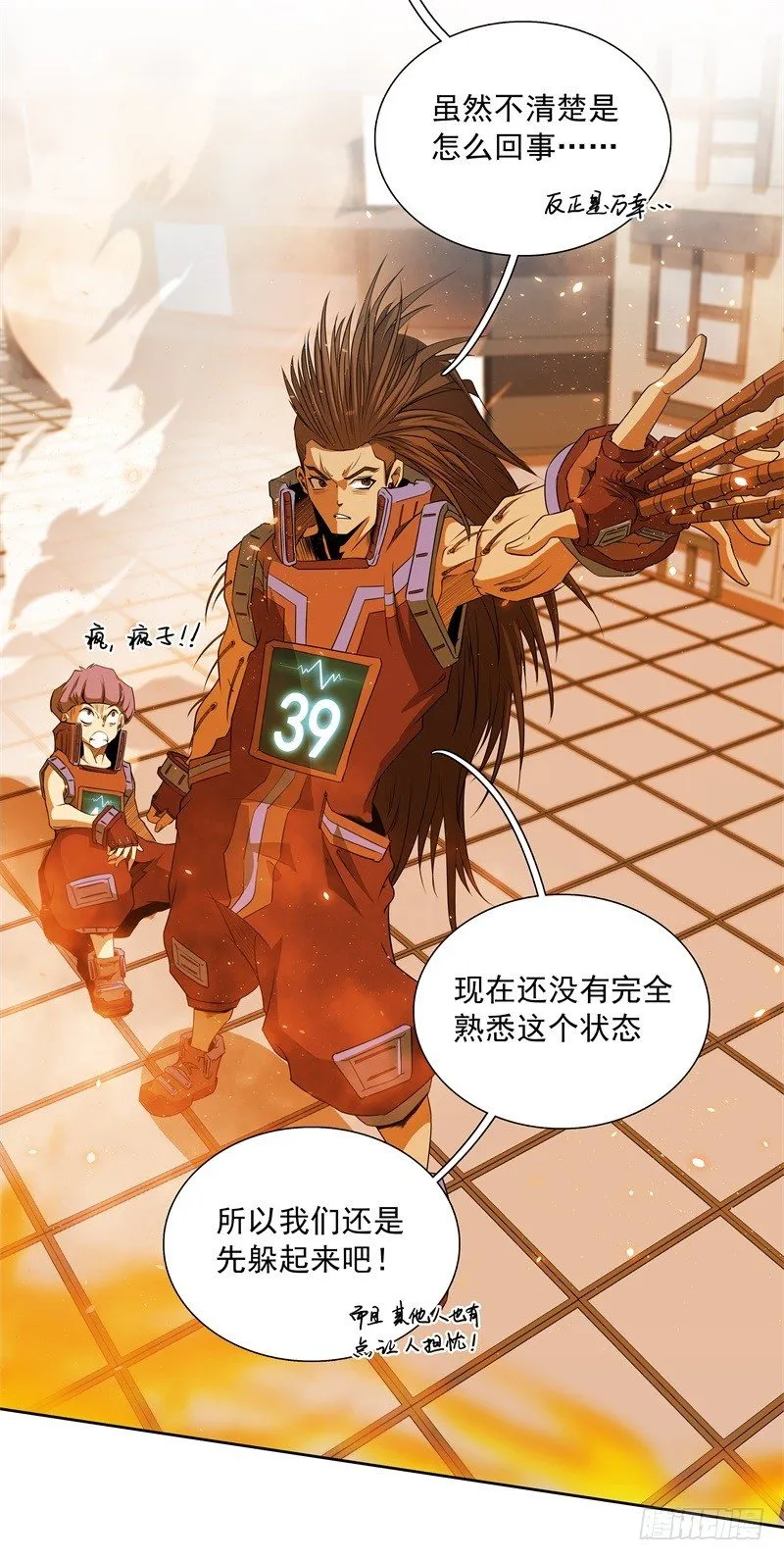 第44话 集体异变 第36页