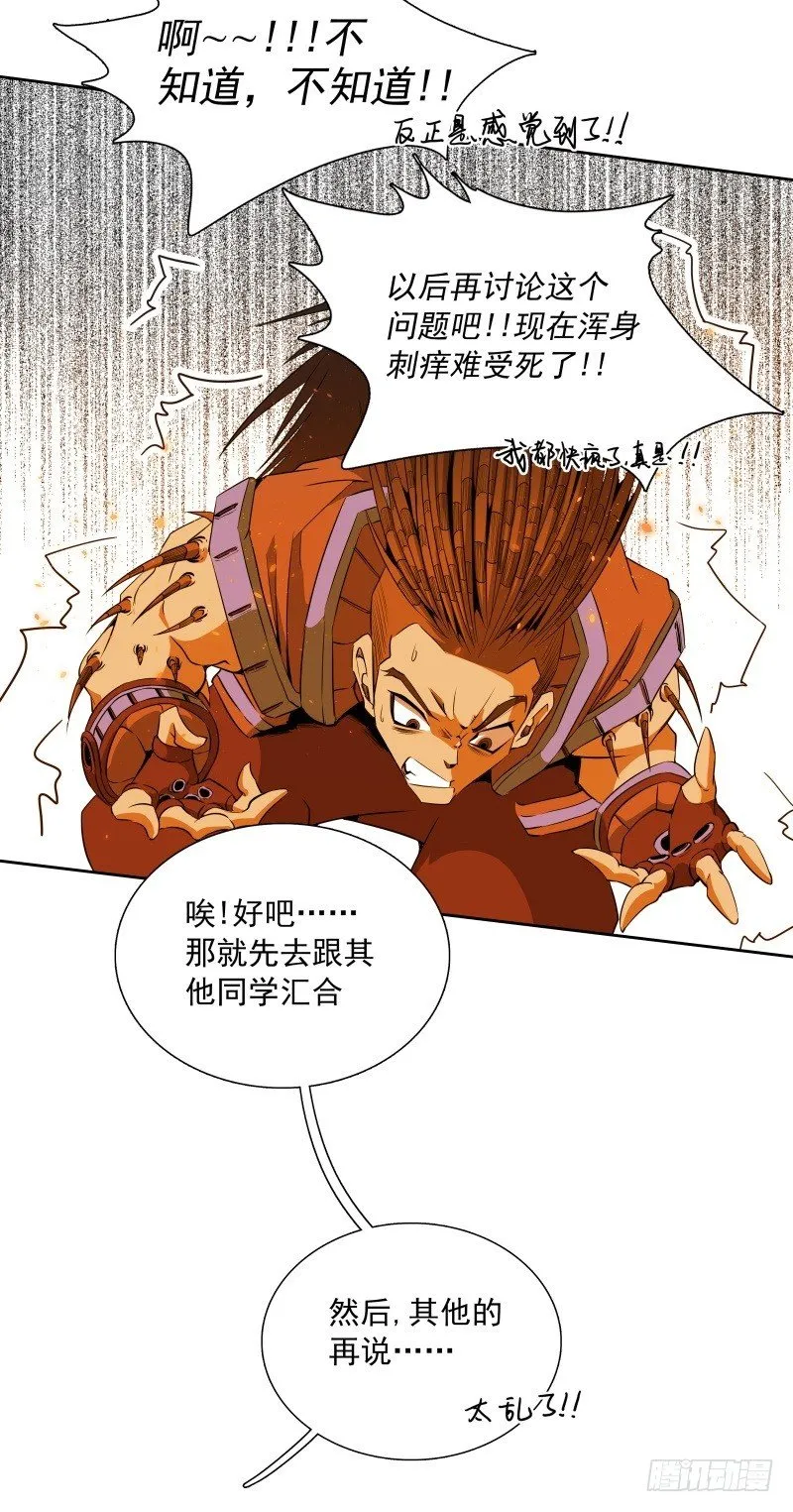 第44话 集体异变 第38页