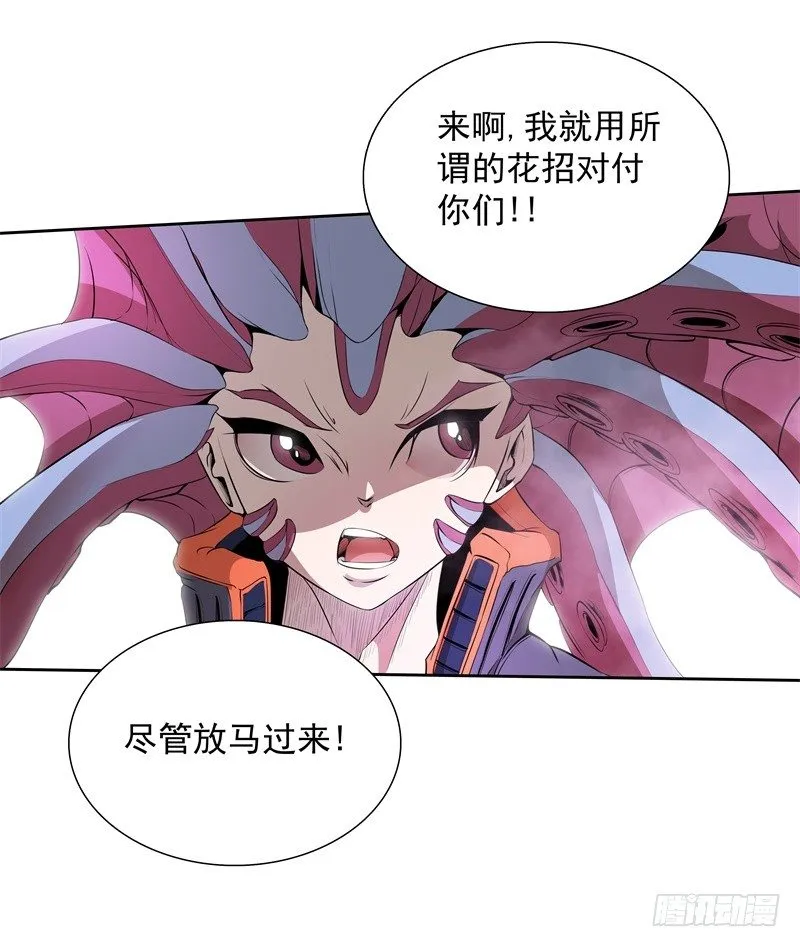 第42话 耍花招 第15页