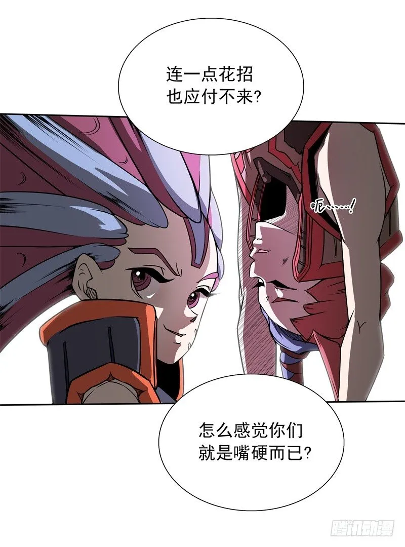 第42话 耍花招 第19页