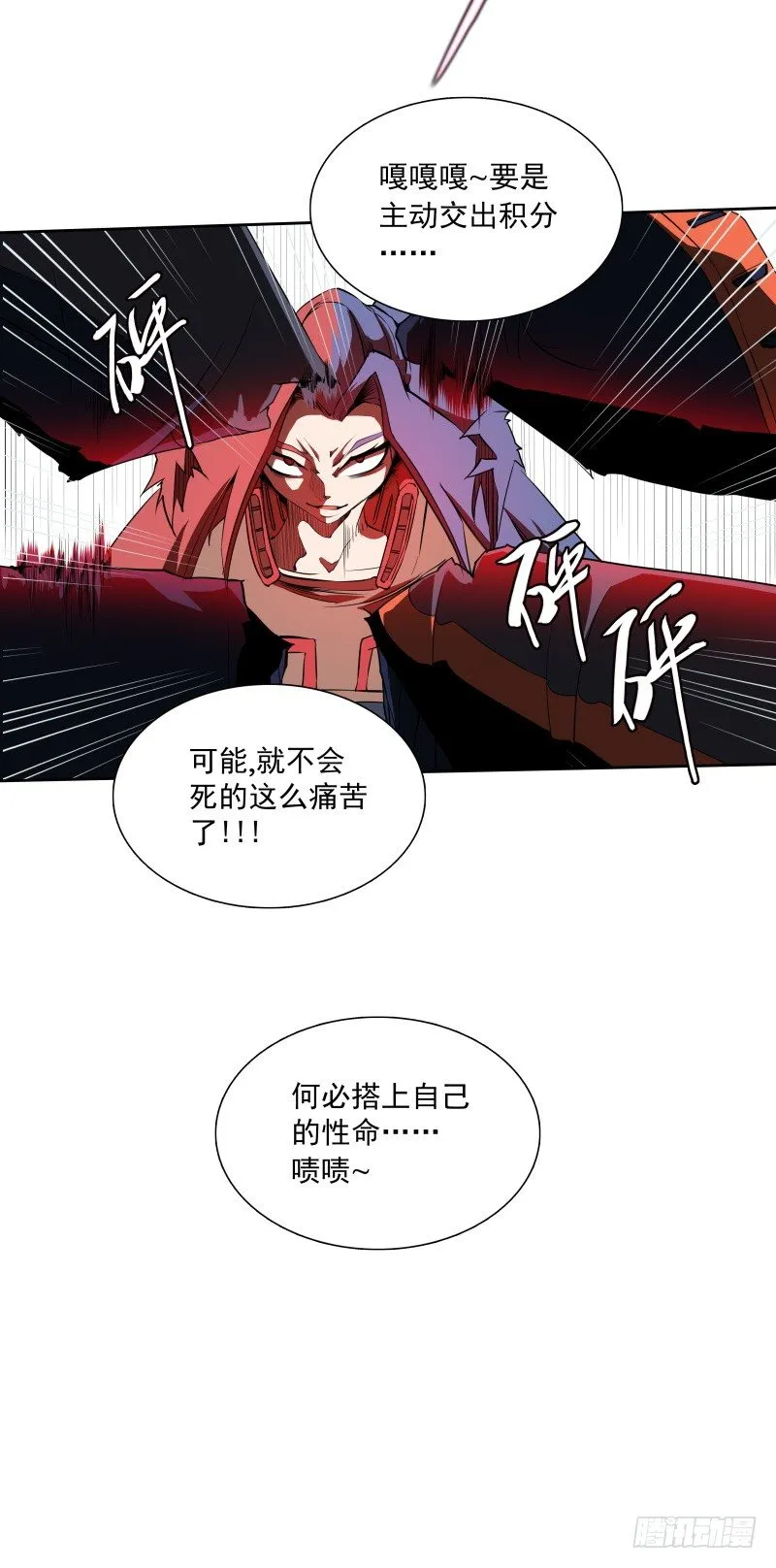 第40话 小不点 第12页