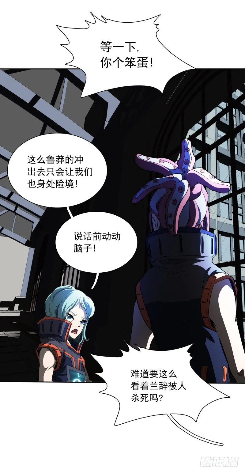 第39话 解救兰辞 第6页