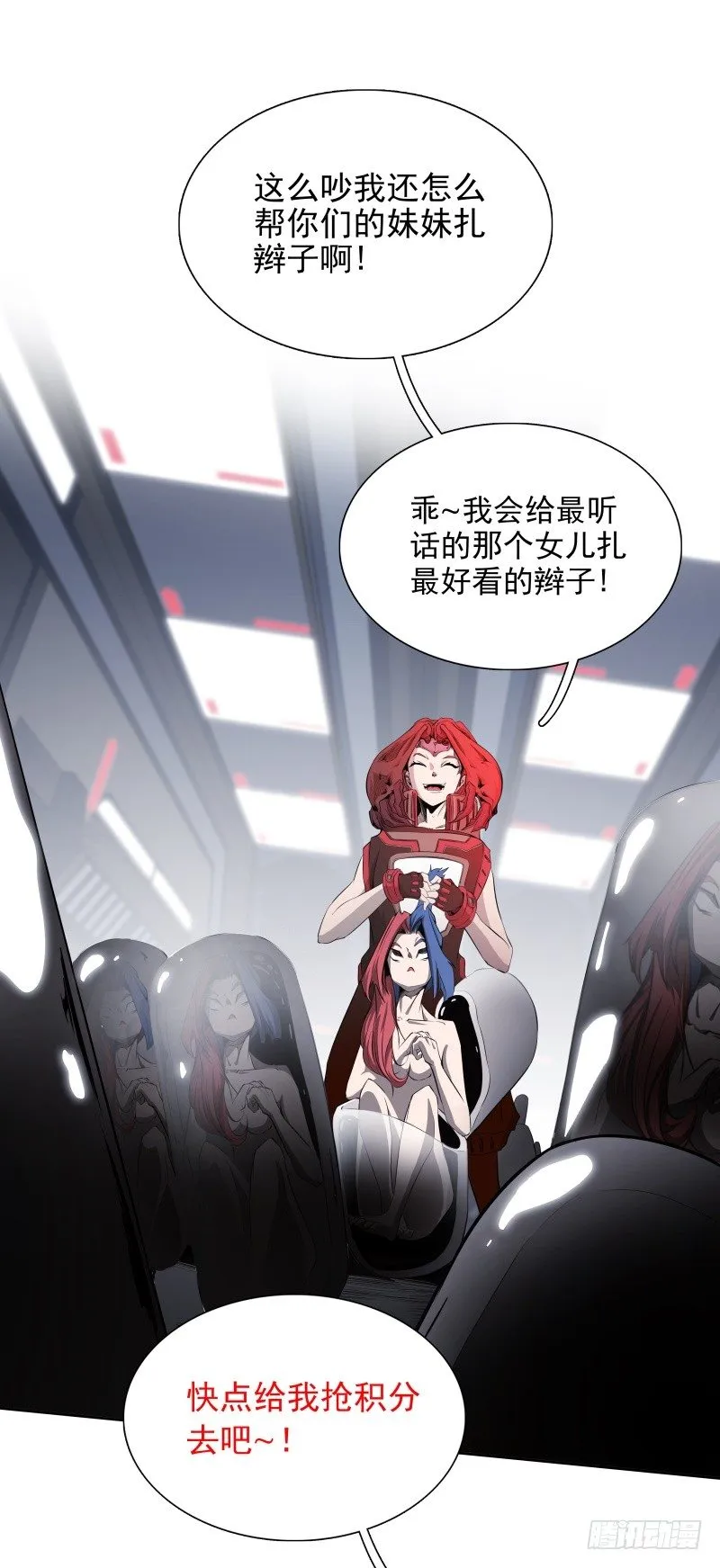 第36话 躲起来 第3页