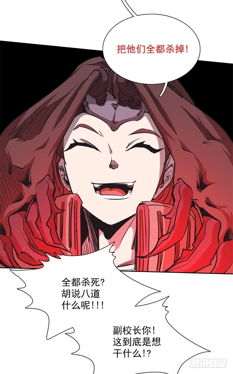 第36话 躲起来 第4页