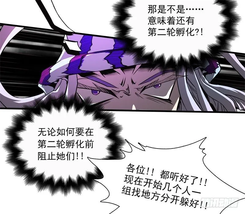 第36话 躲起来 第33页