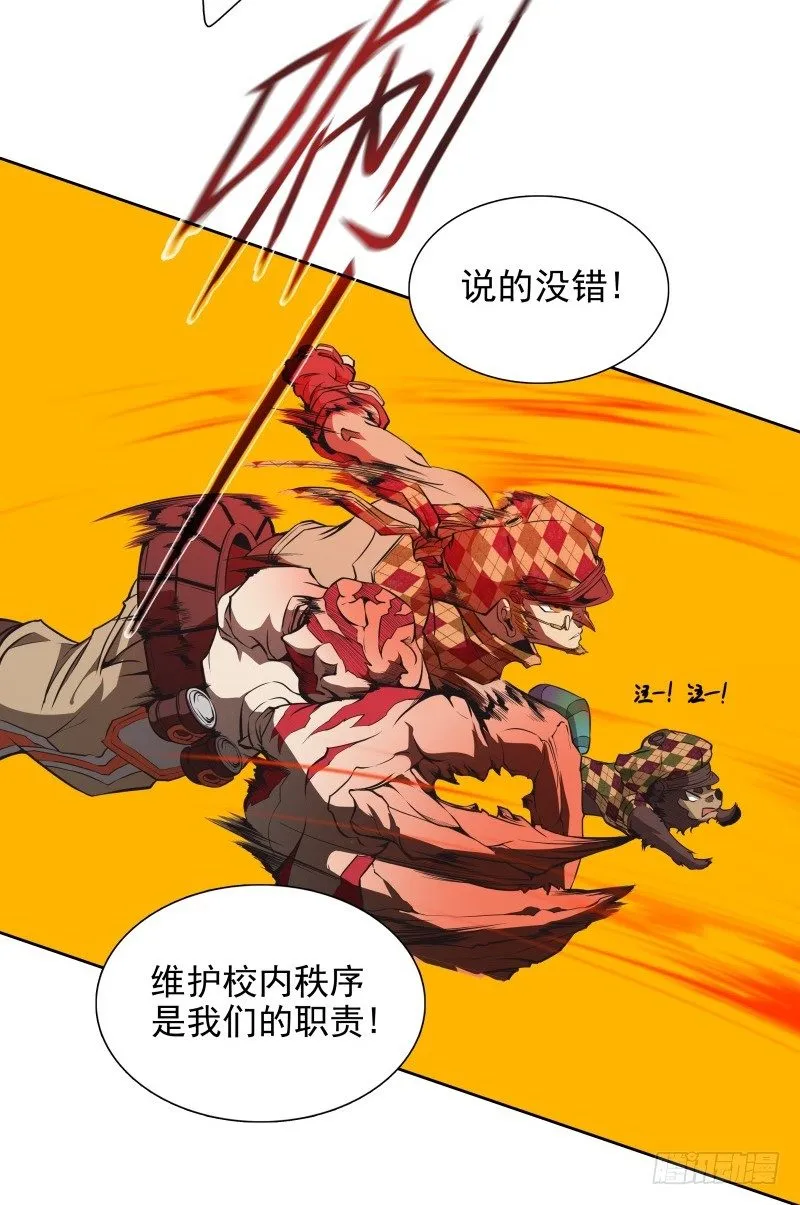 第35话 狩猎开始 第23页