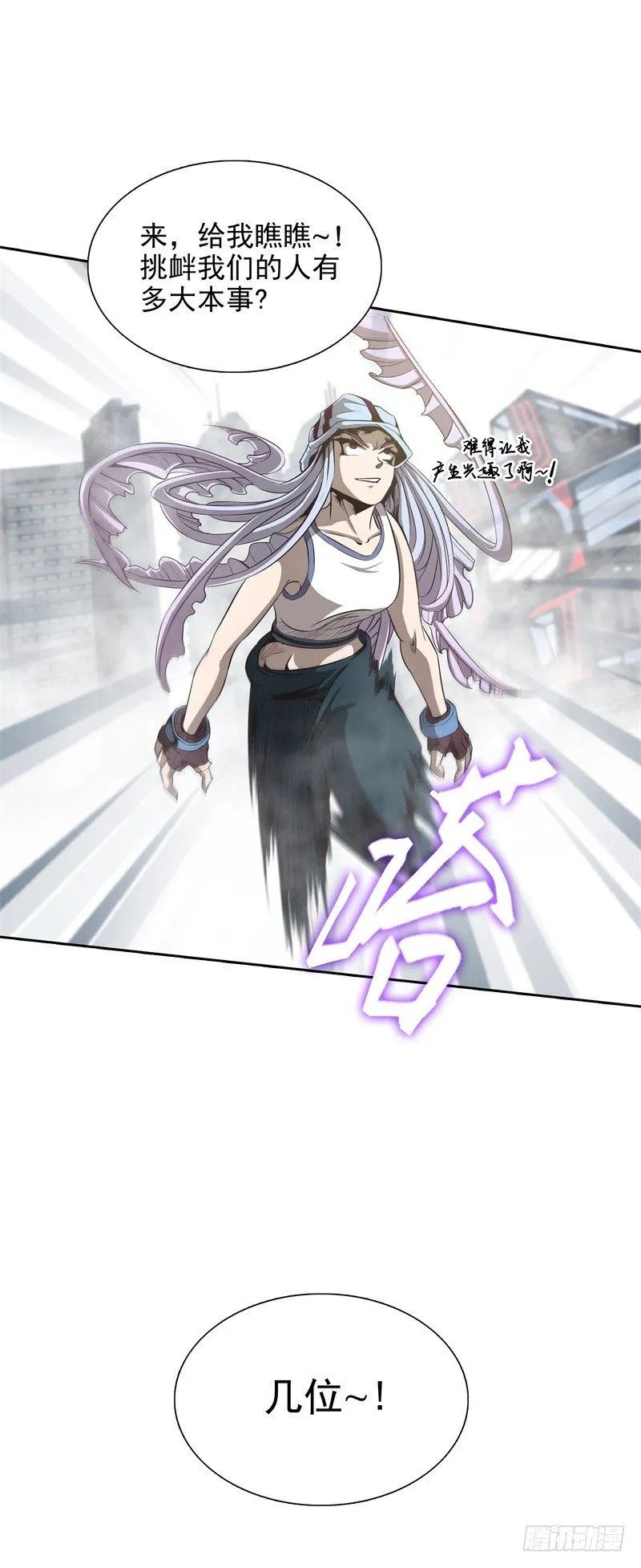 第35话 狩猎开始 第24页