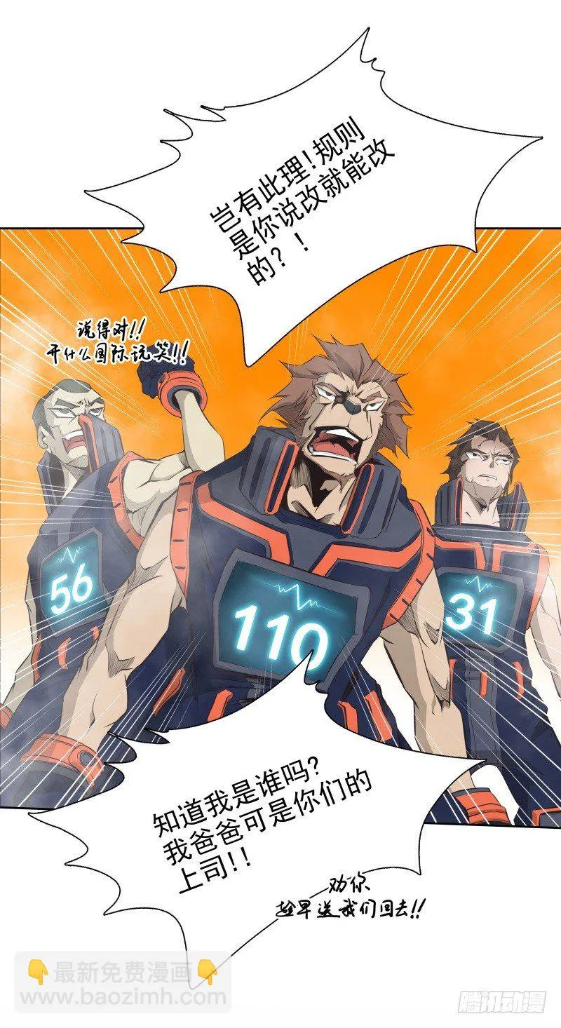 第35话 狩猎开始 第35页