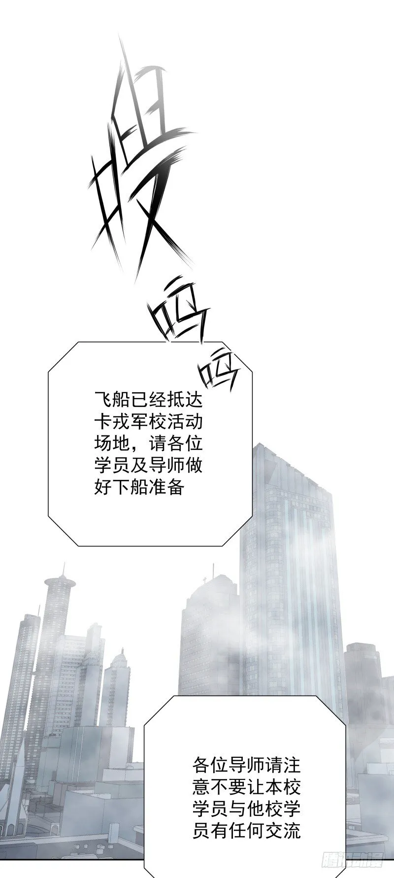 第34话 最后一艘飞船 第13页