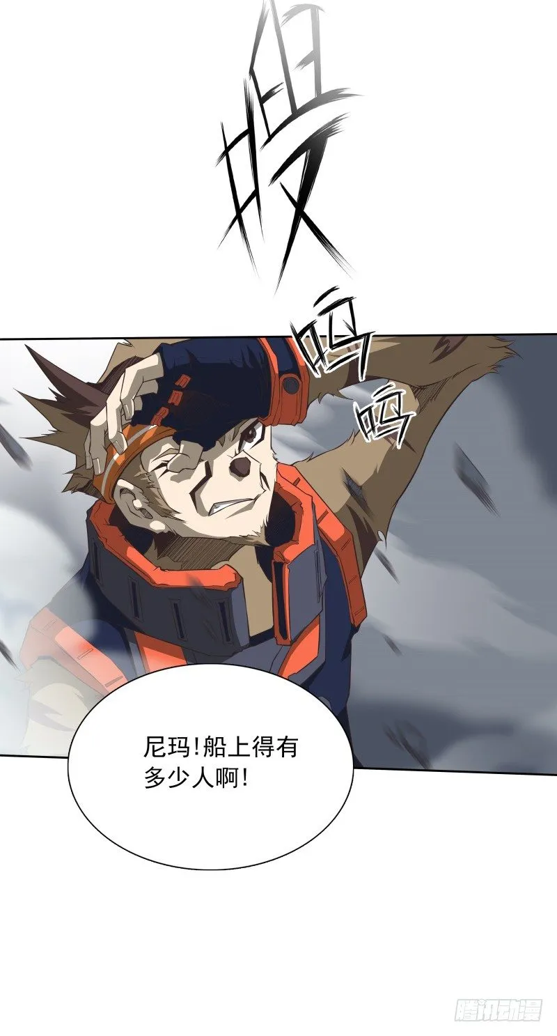 第34话 最后一艘飞船 第34页