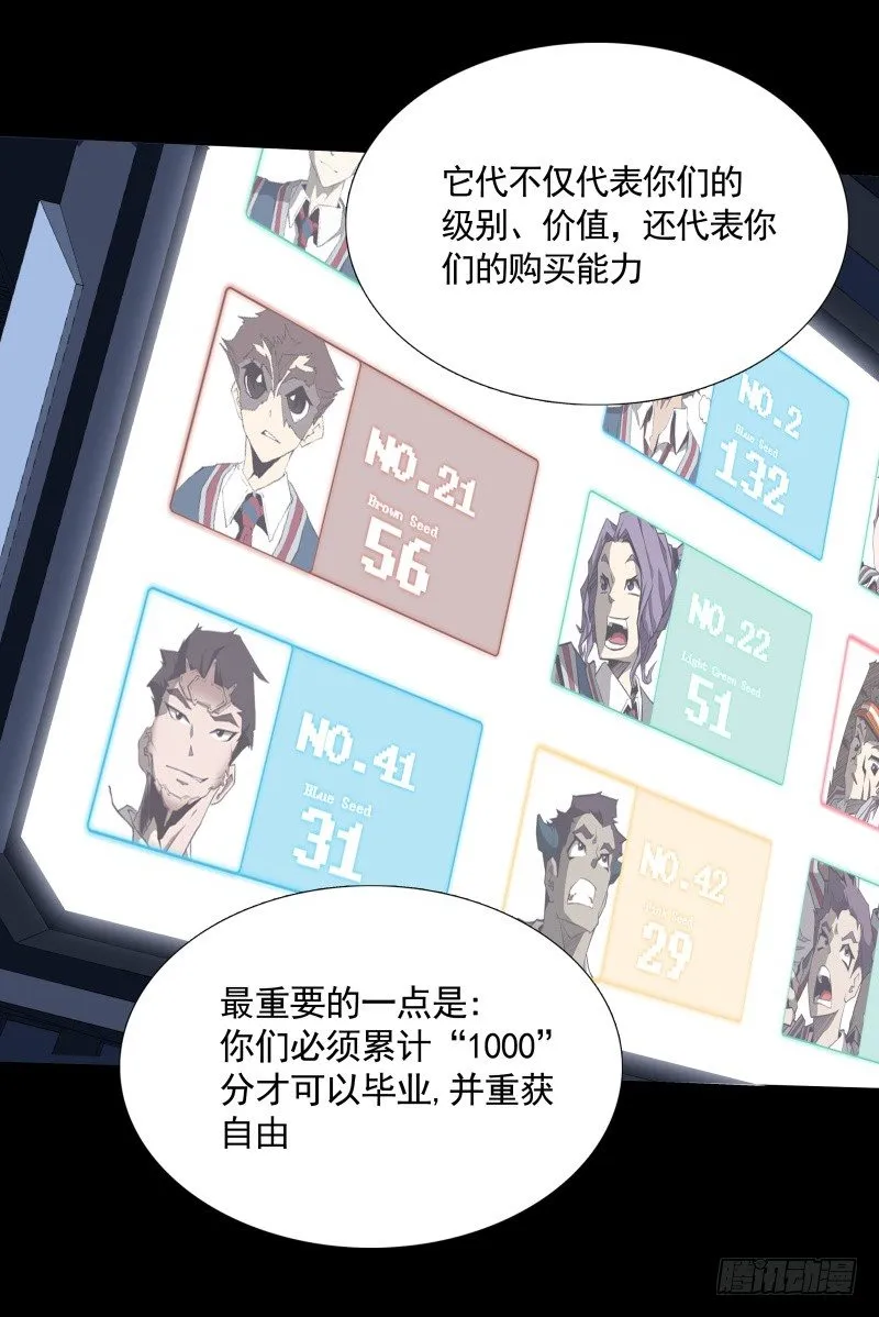 第33话 以下犯上 第7页