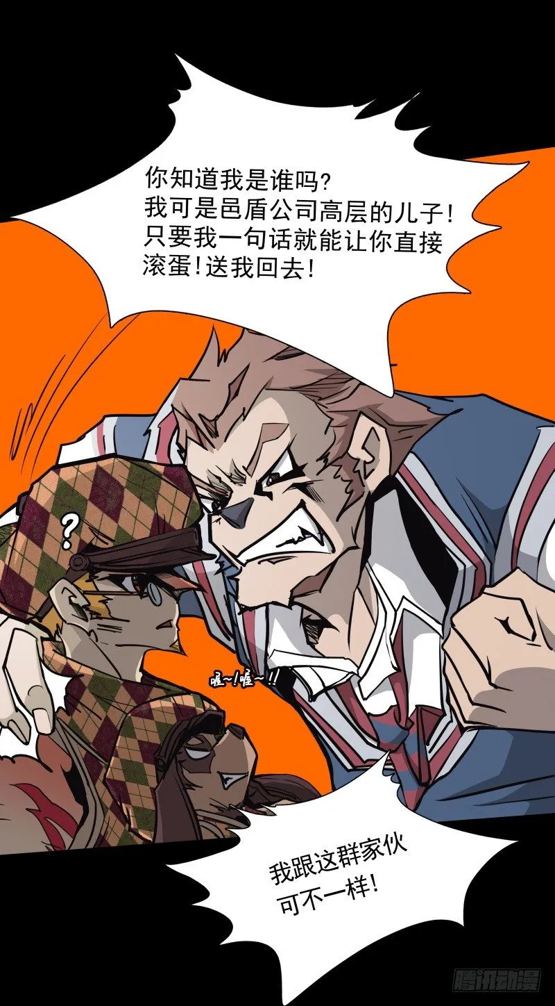 第33话 以下犯上 第11页
