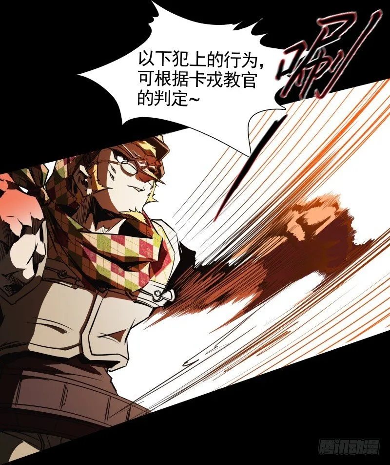 第33话 以下犯上 第15页