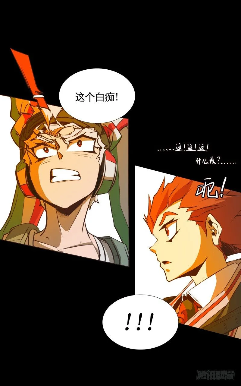 第33话 以下犯上 第21页