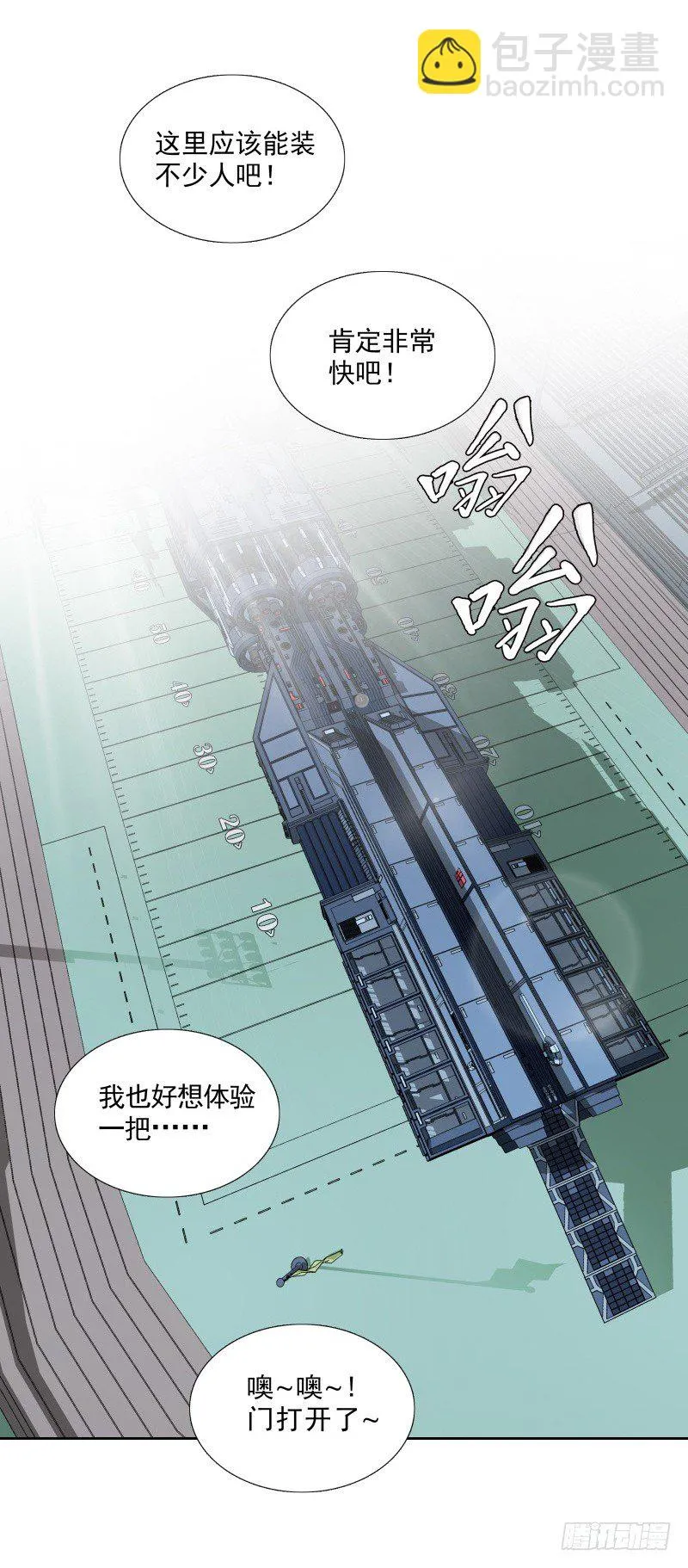 第30话 体检 第4页