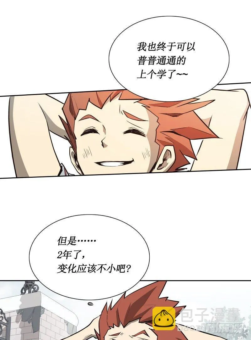 第29话 开学 第6页