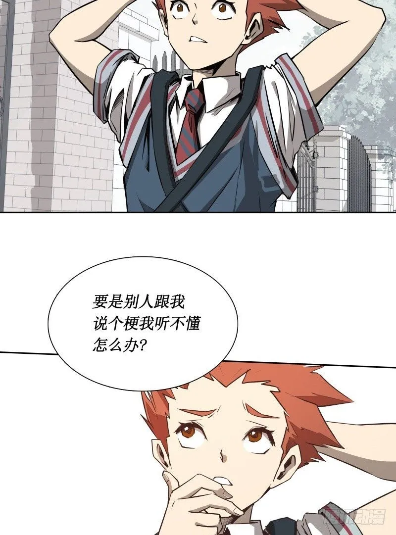 第29话 开学 第7页
