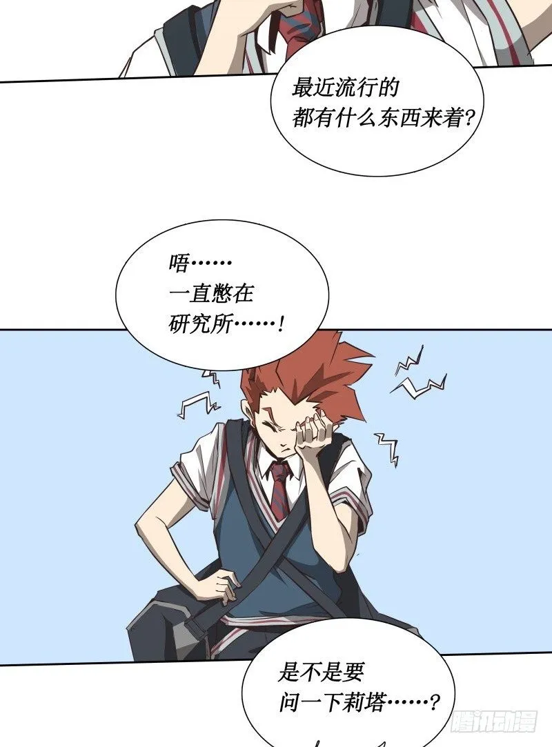 第29话 开学 第8页