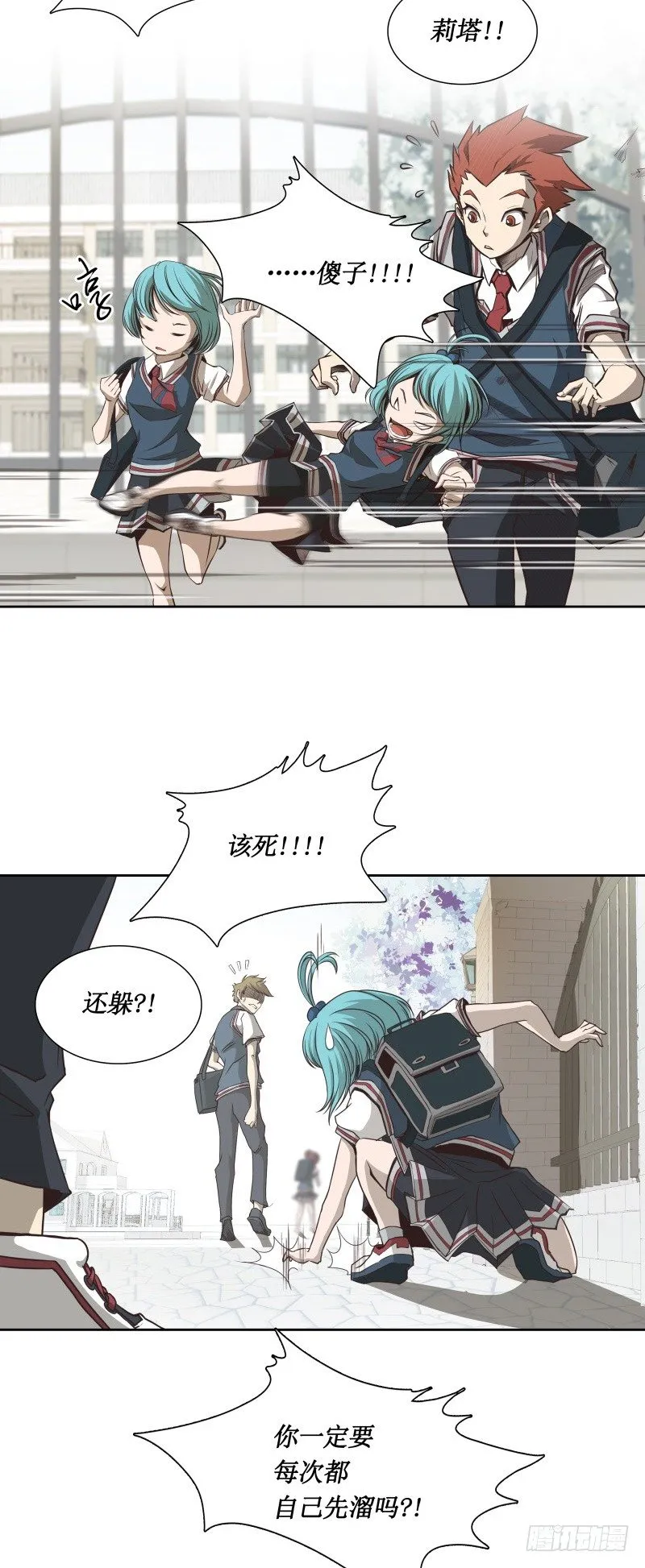 第29话 开学 第14页