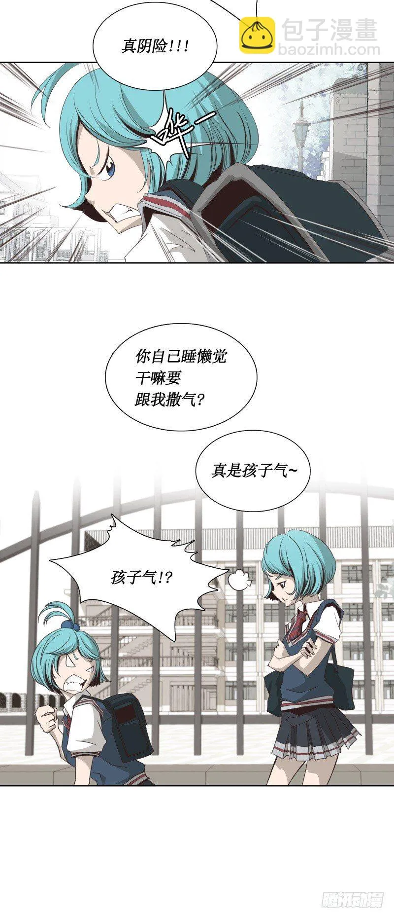第29话 开学 第15页