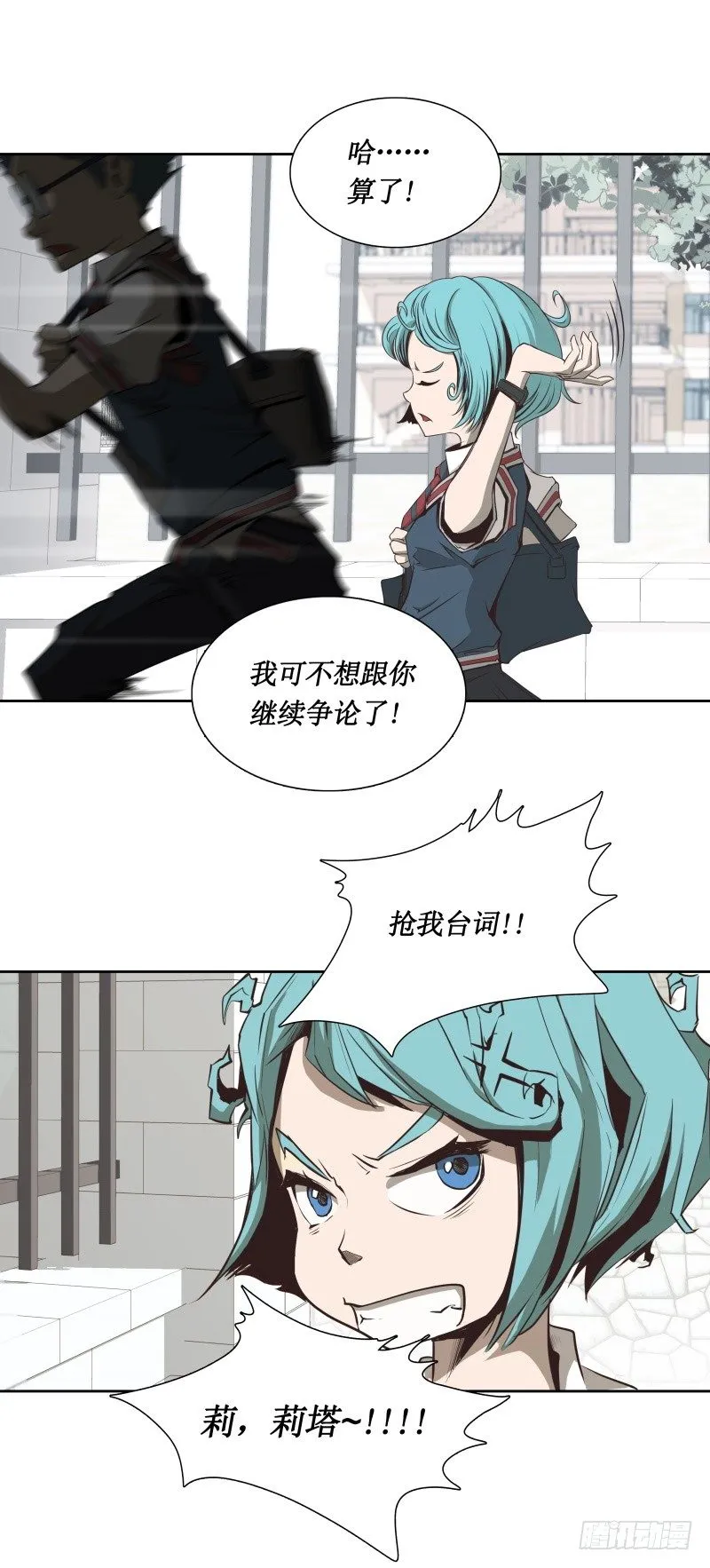 第29话 开学 第17页